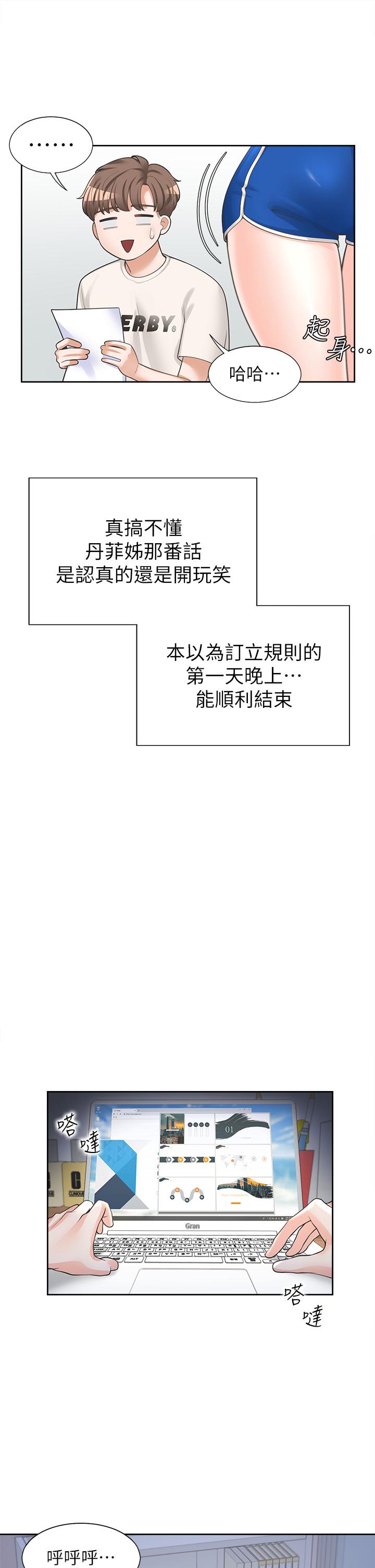 第6話-我想摸你的老二 - 第50.jpg页