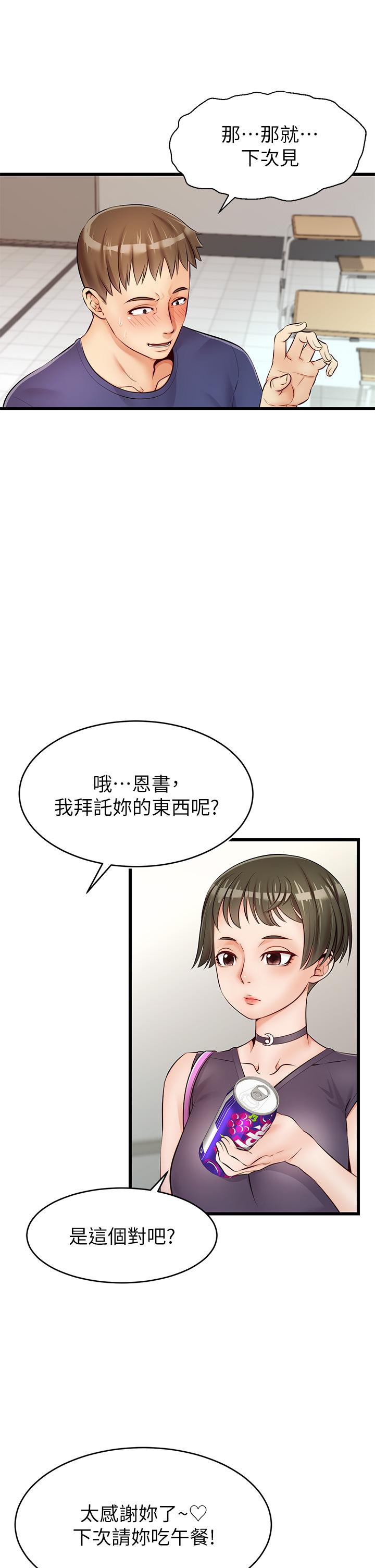 第2話-爸，讓我好好來慰勞你 - 第9.jpg页
