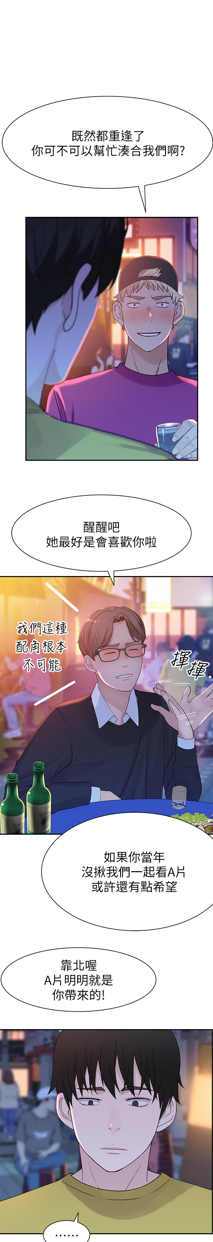 第21话-我没醉，我是认真的 - 第21.jpg页