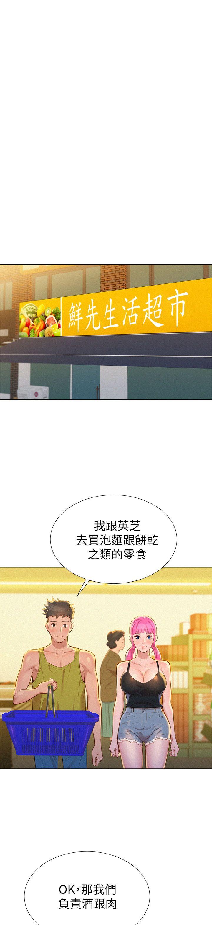 第12话 独占她! - 第15.jpg页