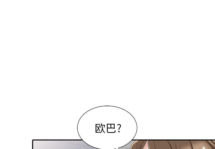天降梦中人 第 8 话 第1页