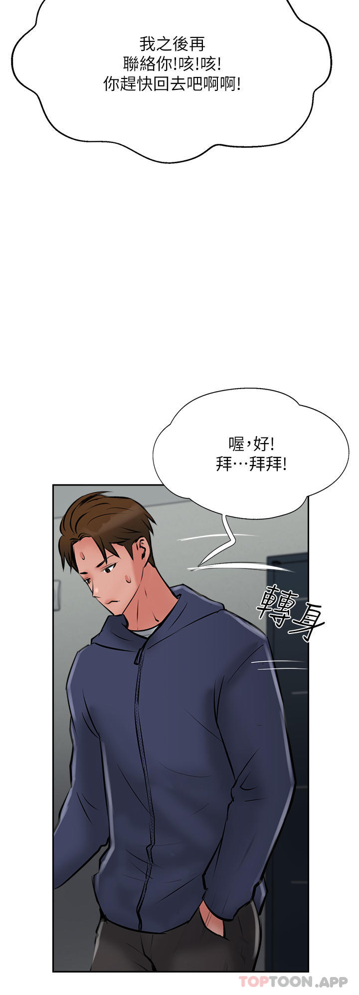 第31话-猛烈的「傅作用」 - 第54.jpg页