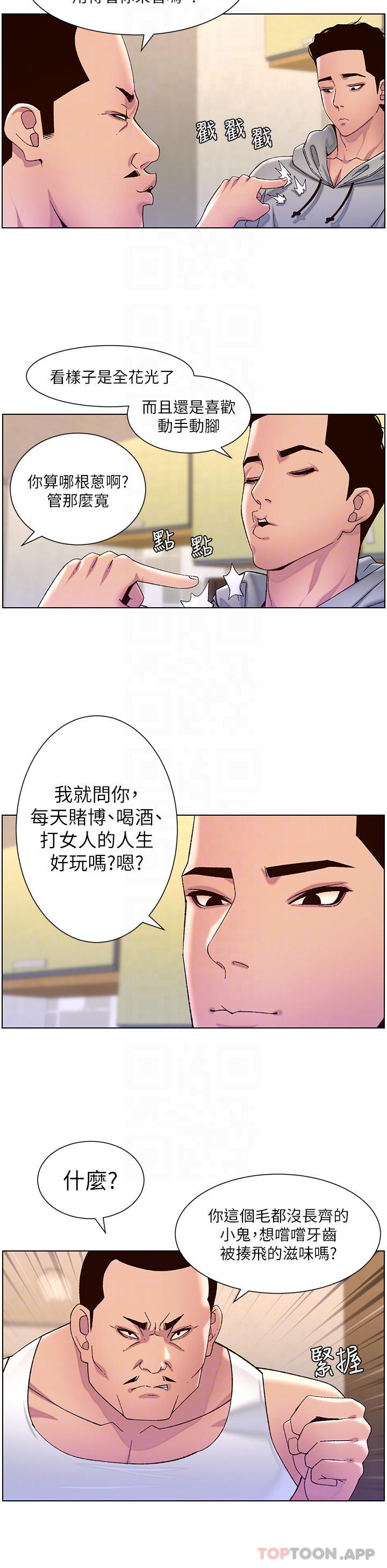 第56话-在老公面前被硬上 - 第16.jpg页