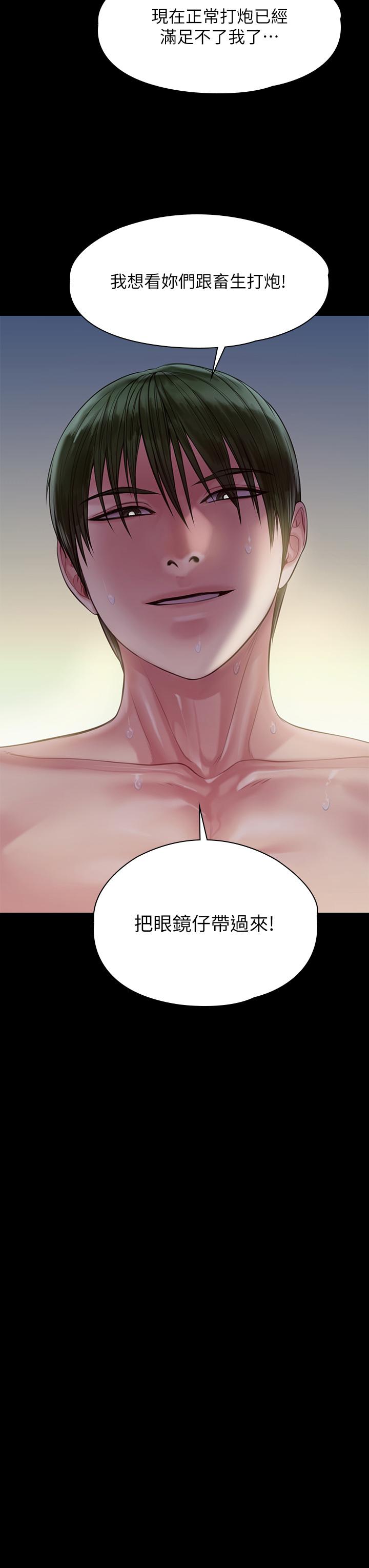 第210話-被眼镜仔玷污而哭泣 - 第3.jpg页