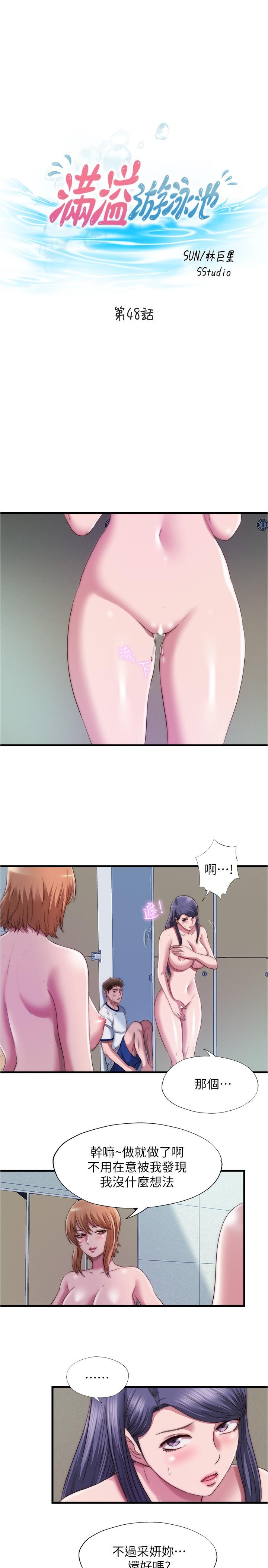 第48话-新會員柔軟的觸感 - 第3.jpg页