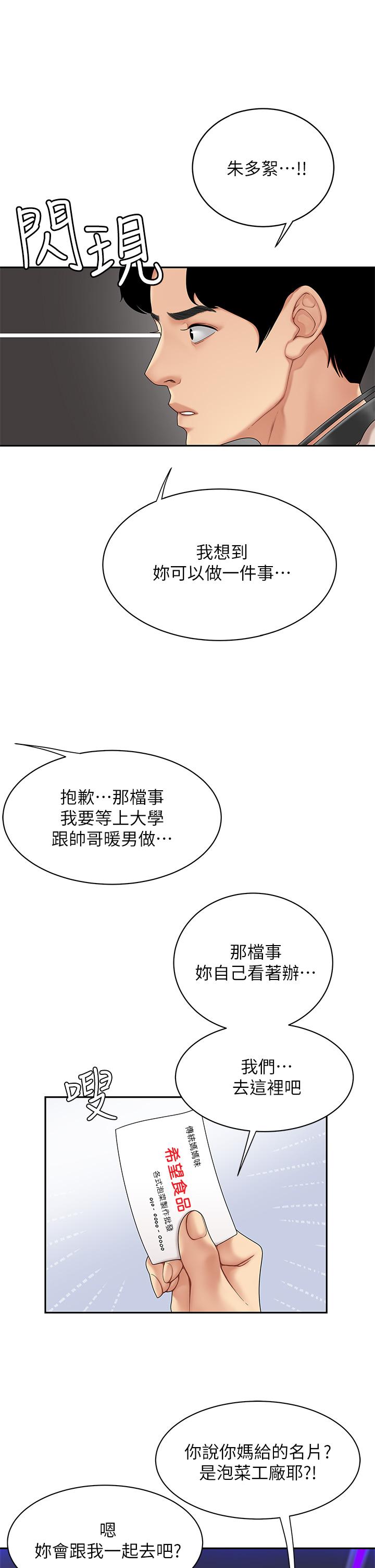 第1話-火辣的泡菜人生 - 第24.jpg页