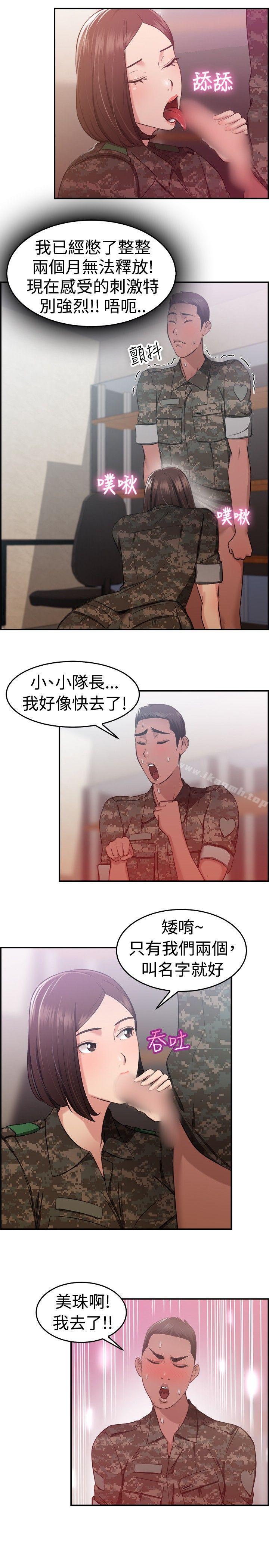第37话 妈呀! 小队长是前女友(上) - 第13.jpg页