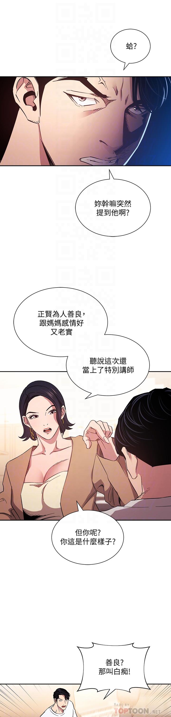 第54話-展開對文傑的報復 - 第10.jpg页