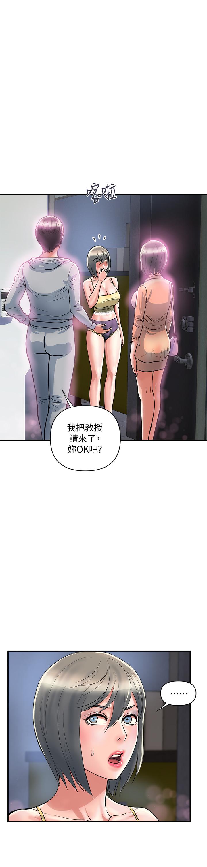 第45话-拜託，请先插我吧 - 第22.jpg页