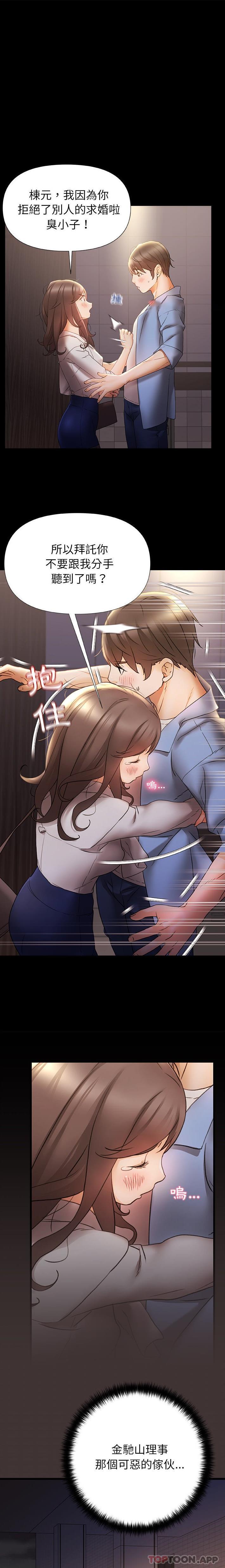 真正的麻吉 第9话 第1页