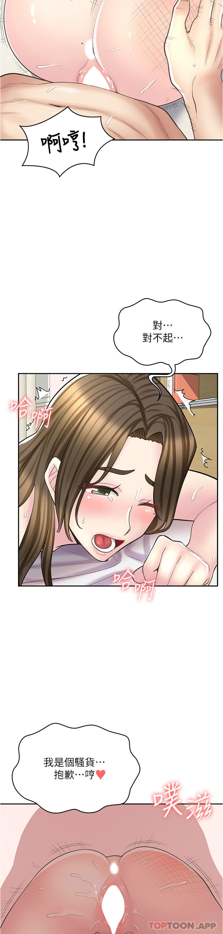 第26话-对不起，我是这种骚货… - 第41.jpg页