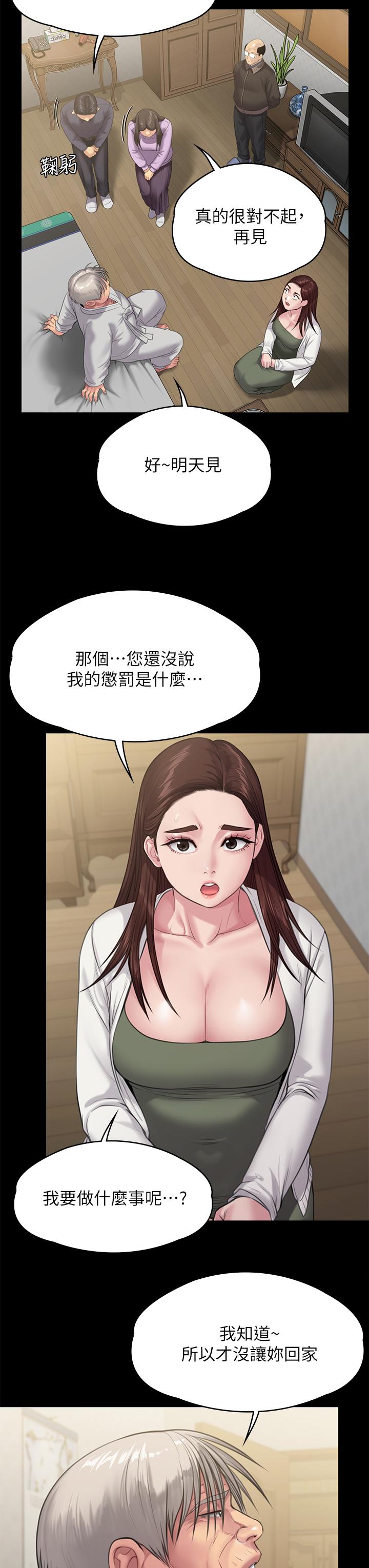 第234話-貪圖年輕肉體的老蟾蜍 - 第34.jpg页