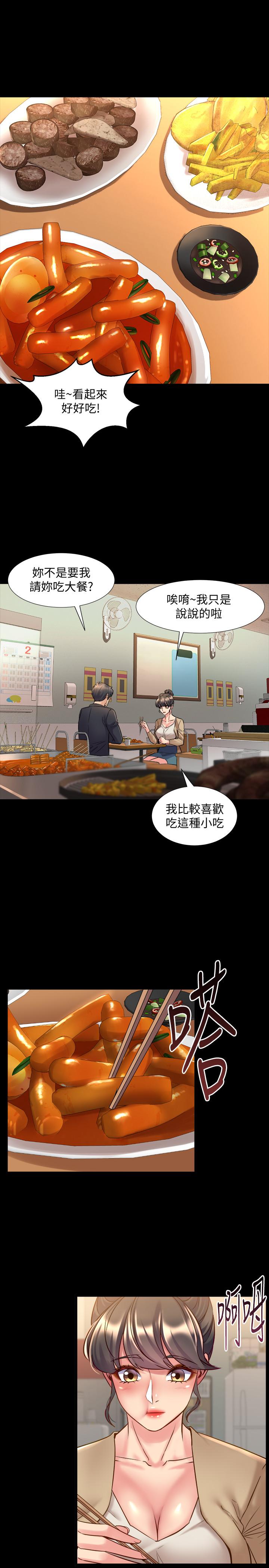第49话 选择牺牲自己的赵雅英 - 第1.jpg页