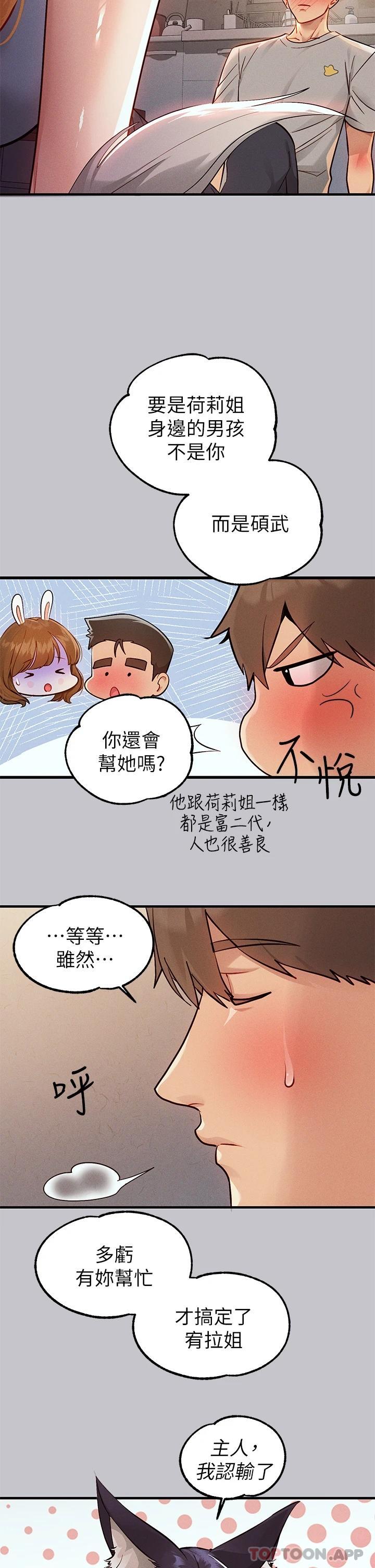 第88话-在朋友家过夜 - 第14.jpg页
