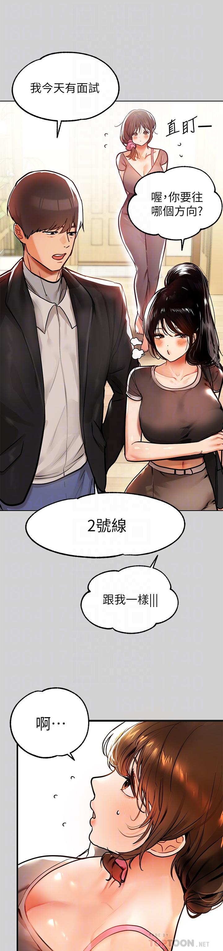 第24話-讓人血脈噴張的驚喜 - 第8.jpg页