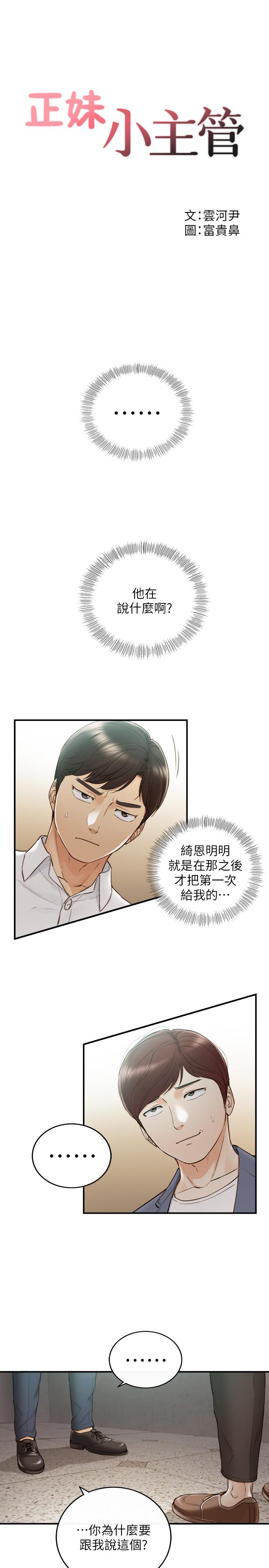 第55話-酒後醋意大發的綺恩 - 第3.jpg页