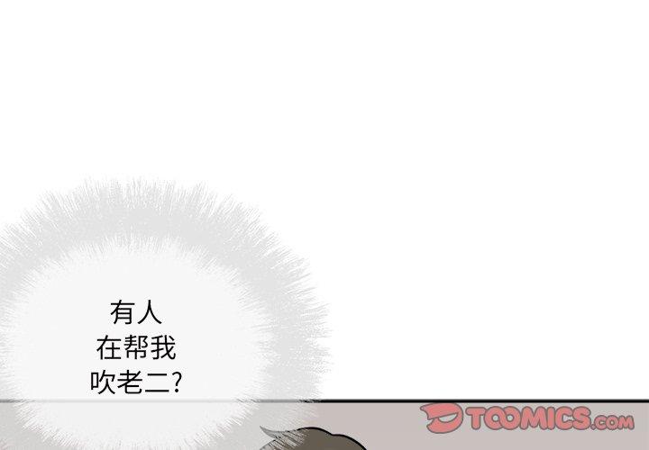最惨房东并不惨 第52话 第3页