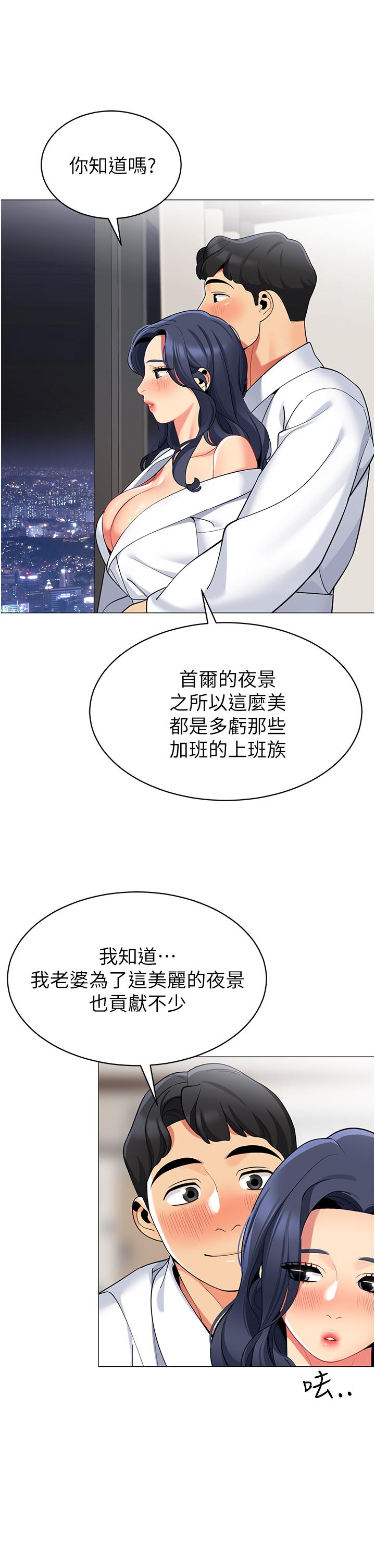 第43話-陪我喝一杯嘛 - 第24.jpg页