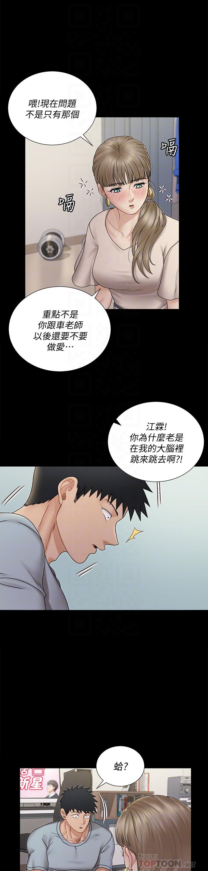第167話-難怪車老師對你這麼著迷 - 第12.jpg页