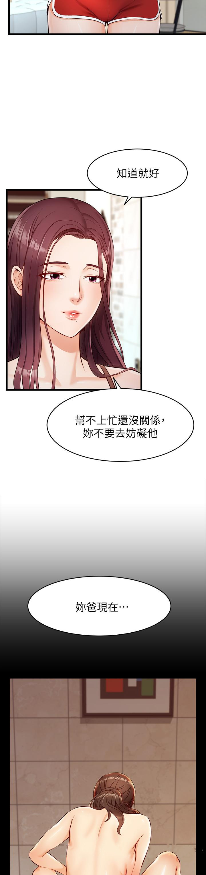 第3話-教授放輕鬆，我來就好 - 第51.jpg页