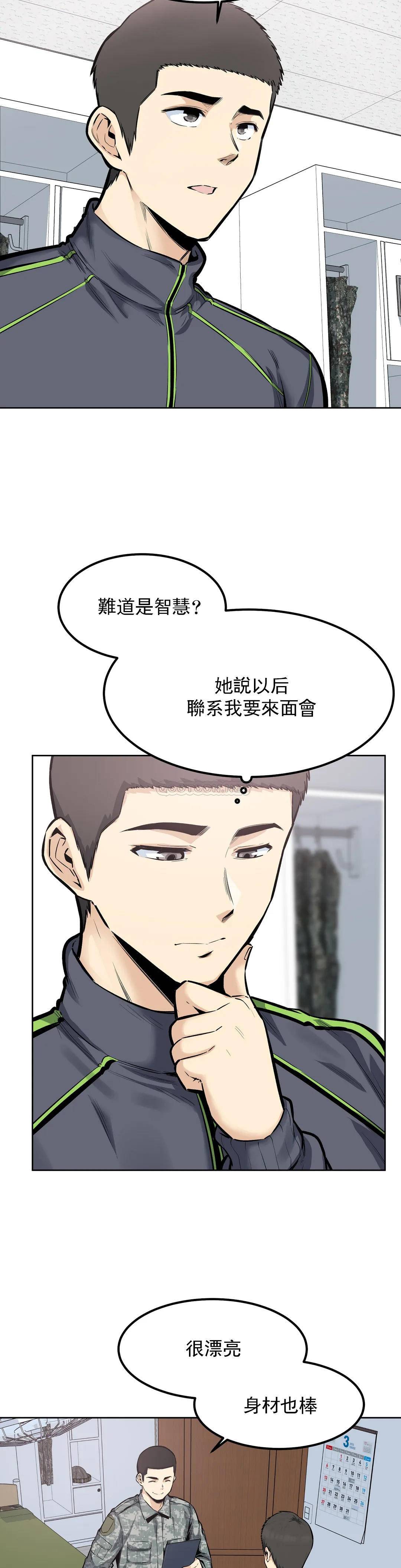 第21话-哥配不上姐姐 - 第2.jpg页