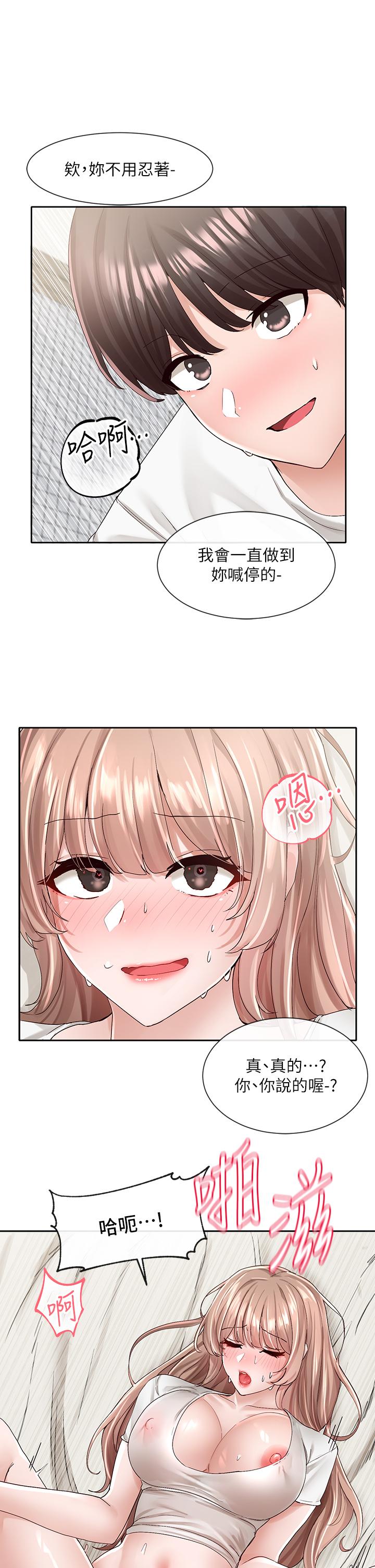 第97話-是不是很興奮？ - 第17.jpg页