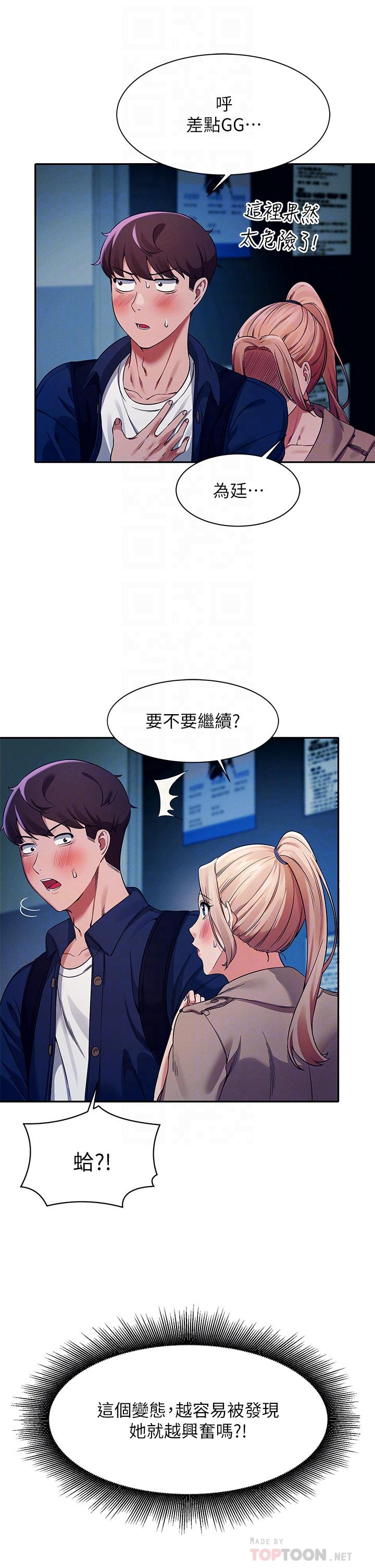 第34話-色情到停不下來 - 第18.jpg页
