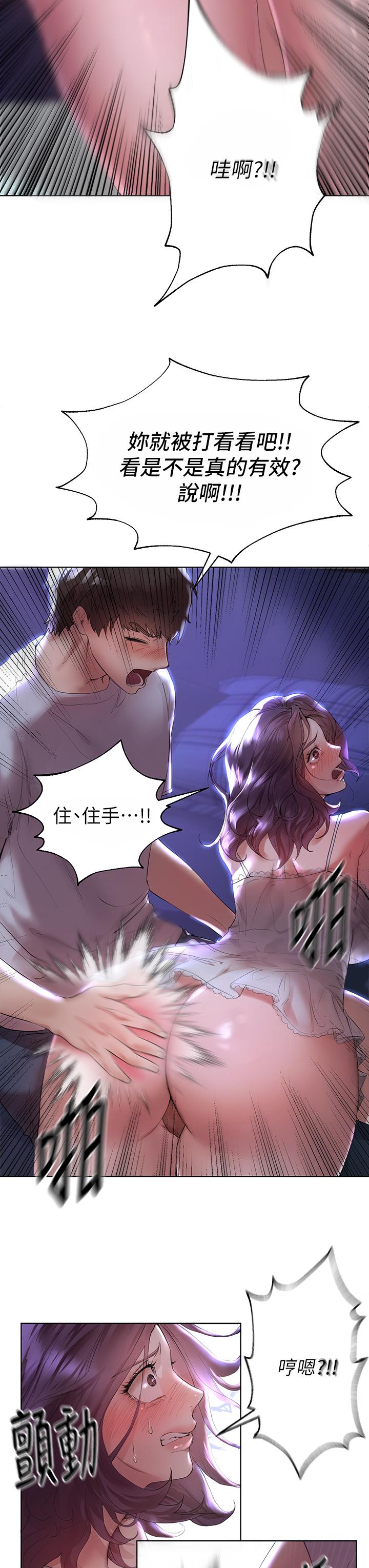 第3話-幫我揉屁股 - 第11.jpg页