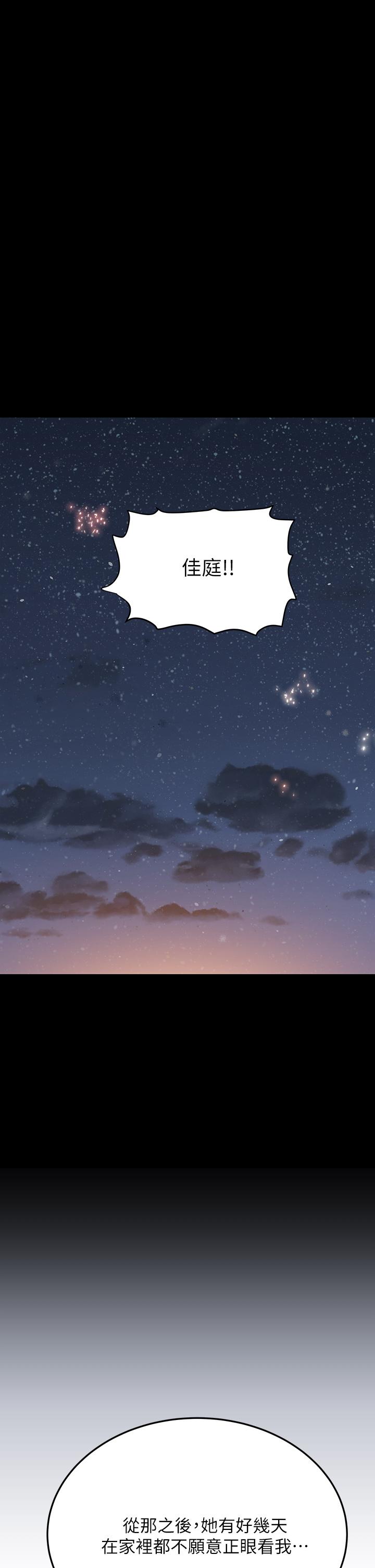 第16話-跟阿姨的事被發現了 - 第30.jpg页