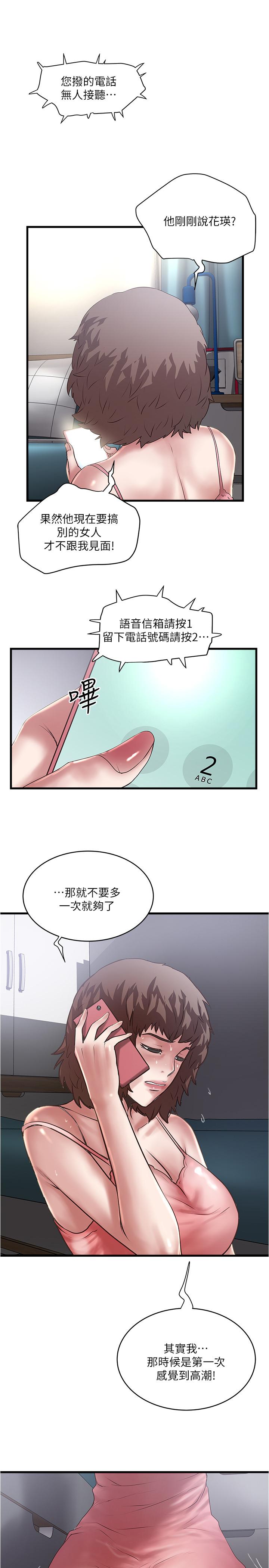 第92话-俊皓先生，惩罚我吧 - 第3.jpg页