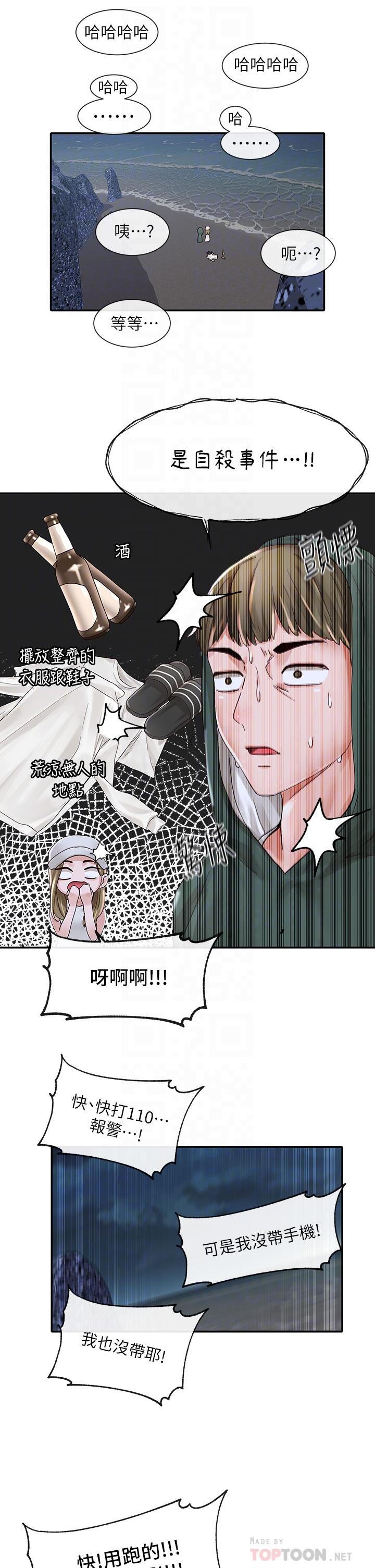 第76話-天啊，有人在偷偷打炮 - 第18.jpg页