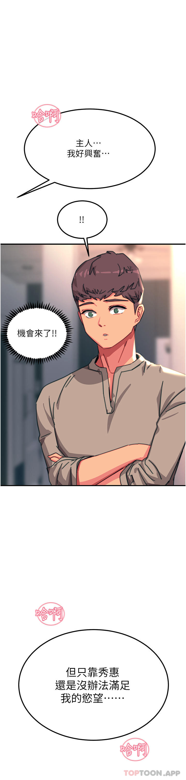 第47话-只有主人才能满足我 - 第46.jpg页
