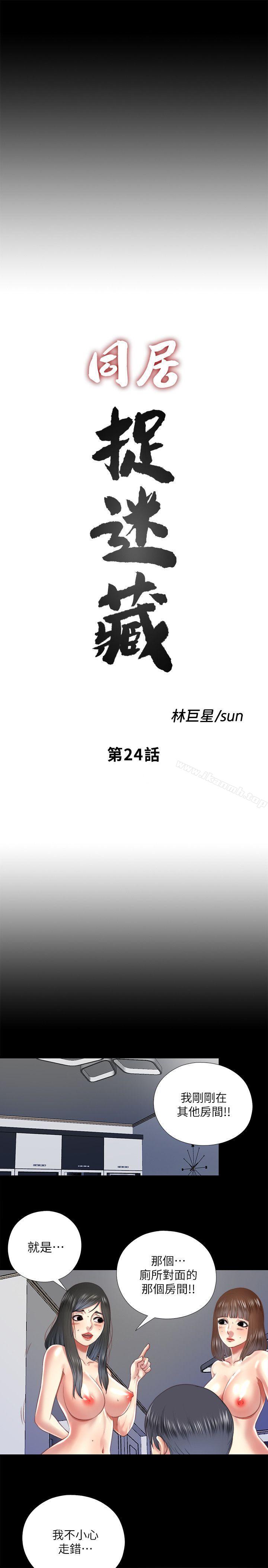 第24话-逐渐扩大的疑云 - 第3.jpg页