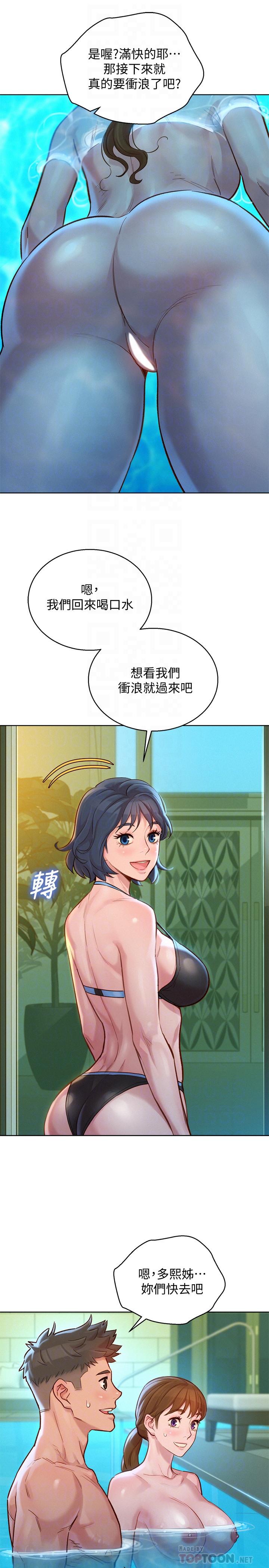 第130话-不介意的话幫我塗蘆薈吧 - 第6.jpg页