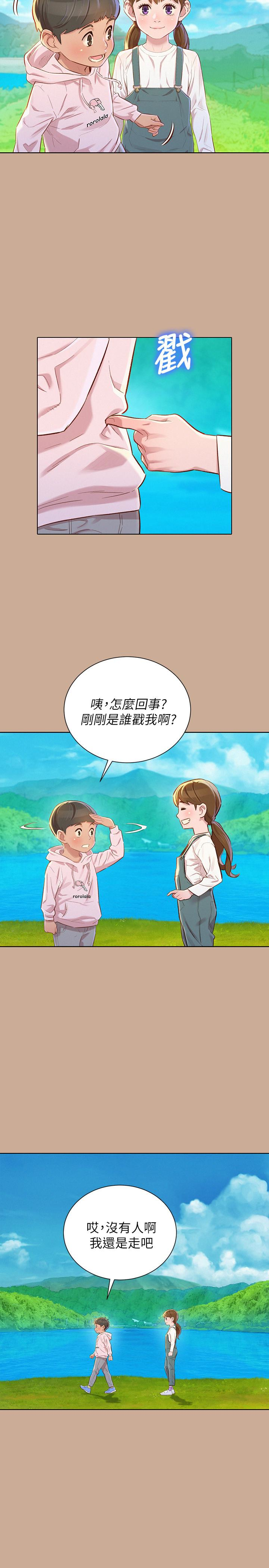 第73话-我最近都想著姊姊尻… - 第14.jpg页