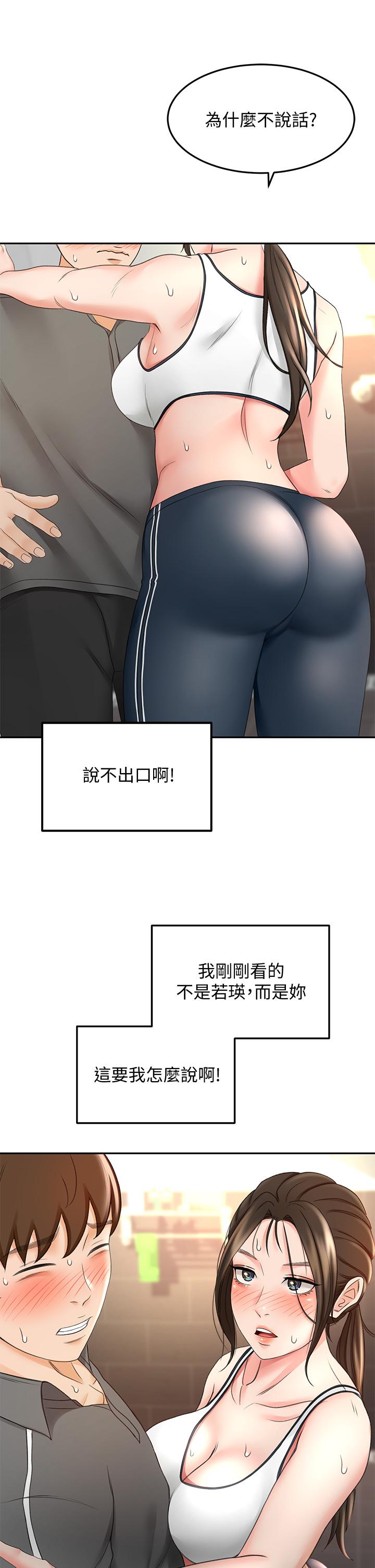 第19話-淫亂的伸展運動 - 第44.jpg页