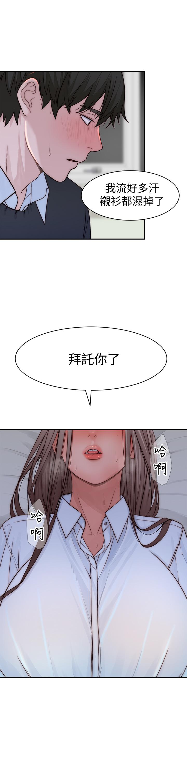 第75话-被汗水浸湿的身体 - 第26.jpg页
