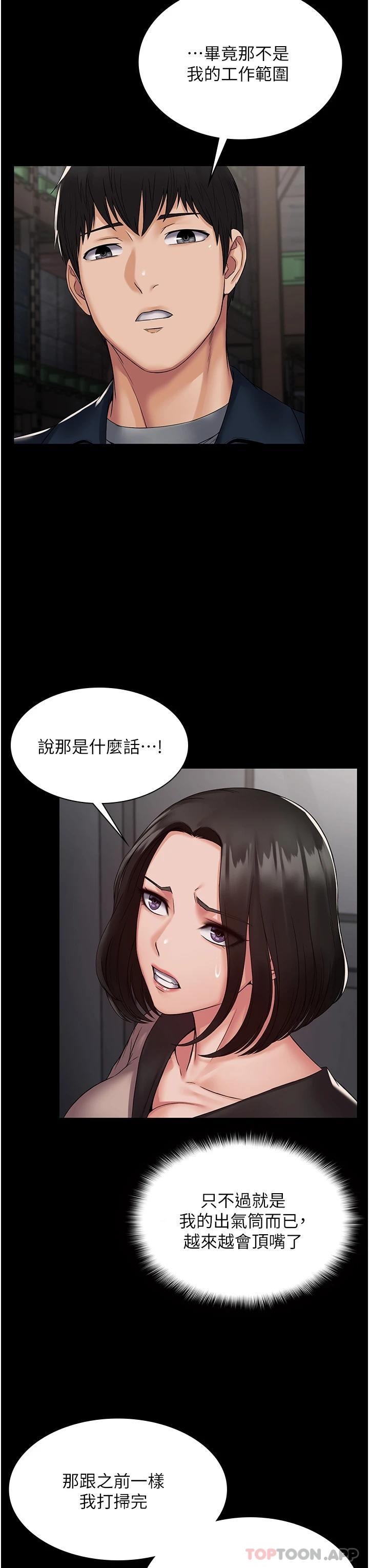 第4话-目睹慾望爆发的瞬间 - 第14.jpg页