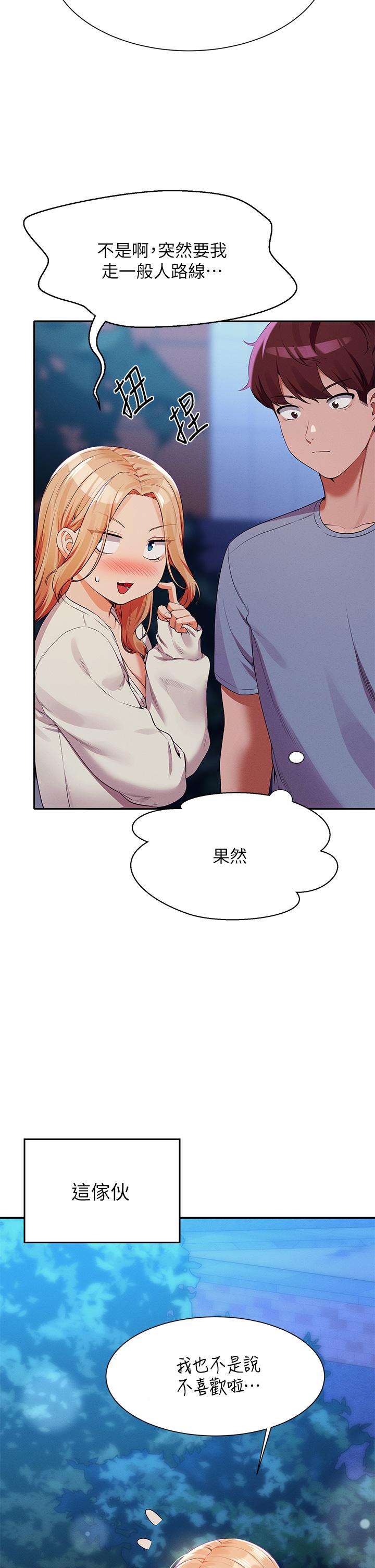 第71话-突破淫蕩极限 - 第11.jpg页