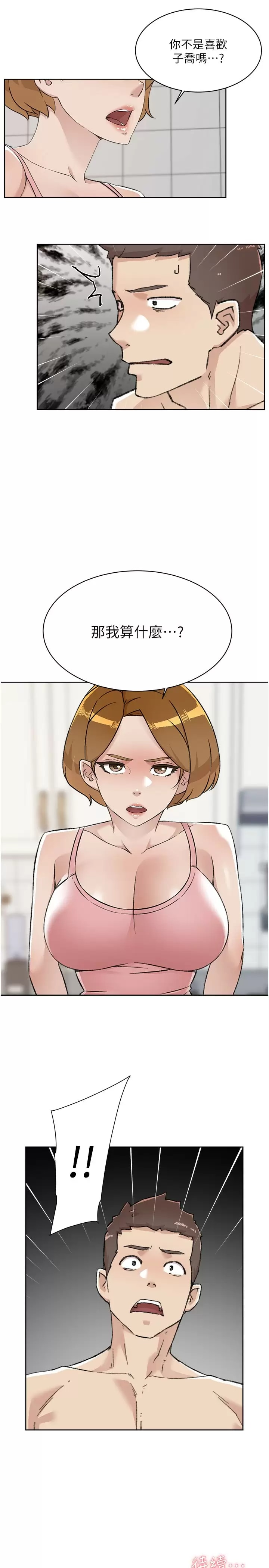 第86話-我對你來說算什么？ - 第46.jpg页