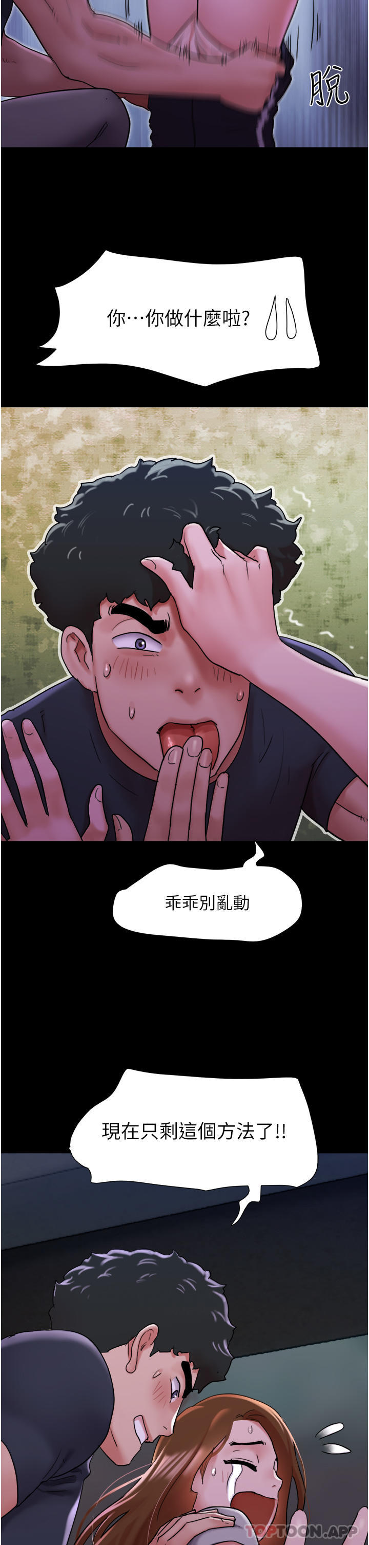 第9话-必须爱爱才能保命 - 第46.jpg页