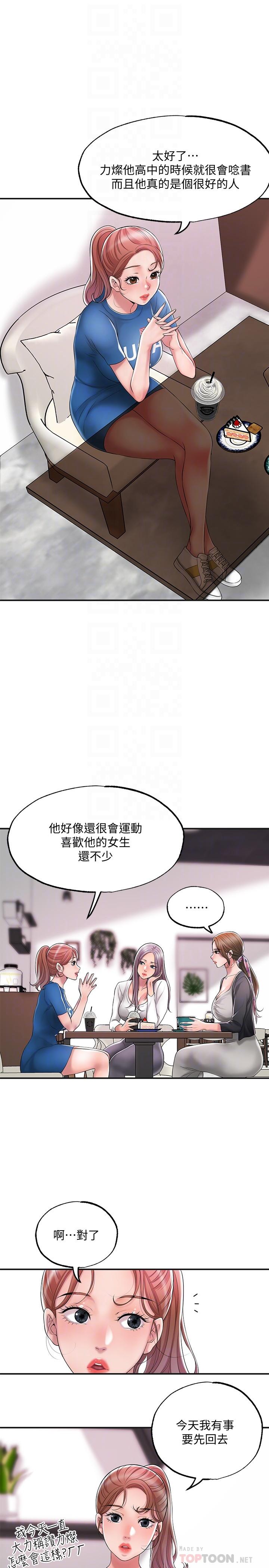 第21話-我上過老師了 - 第14.jpg页