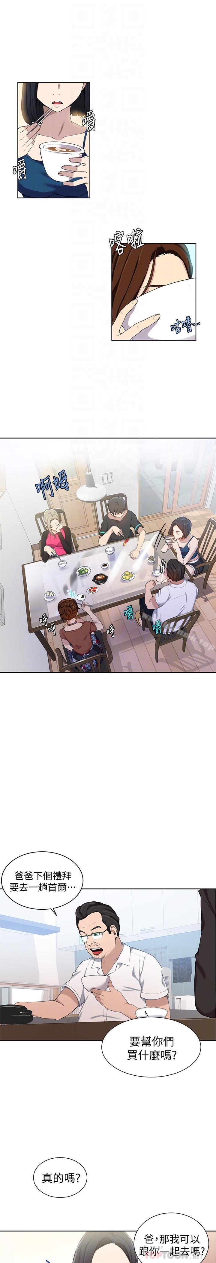 第31話-很在意子豪的視線 - 第8.jpg页