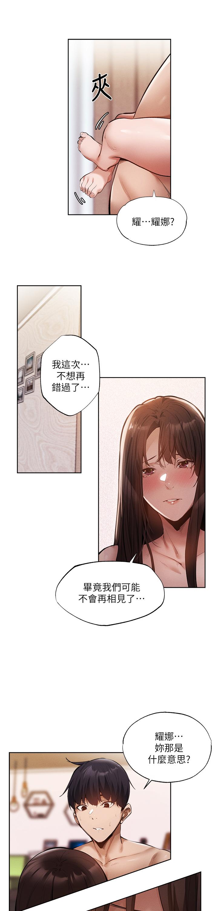 第62話-讓男人瘋狂的浪語 - 第22.jpg页