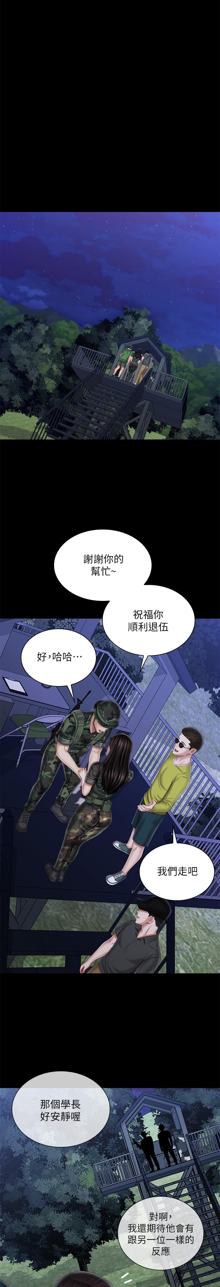 第97话-越线的当下你就死定了 - 第25.jpg页