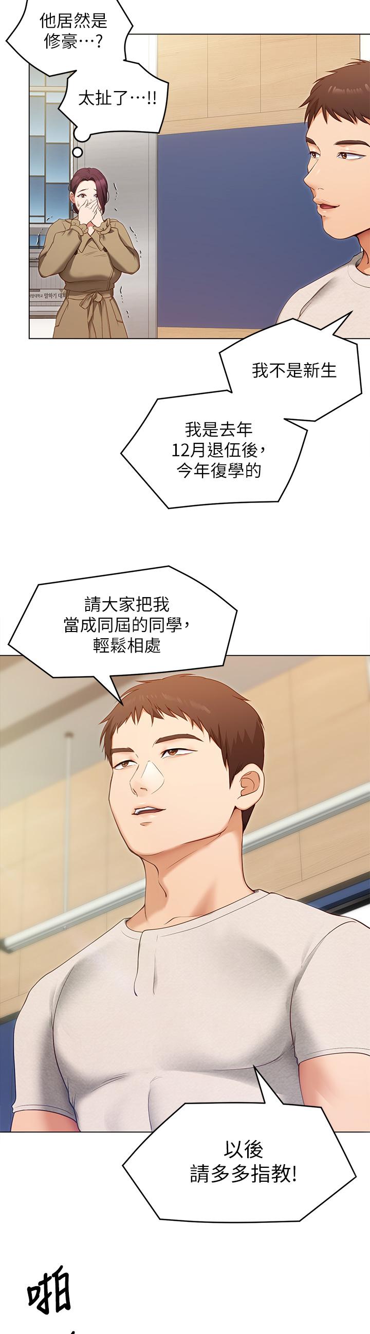 第19話-修豪的大肌肌 - 第19.jpg页
