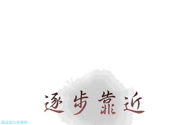 逐步靠近 第 23 话 第1页