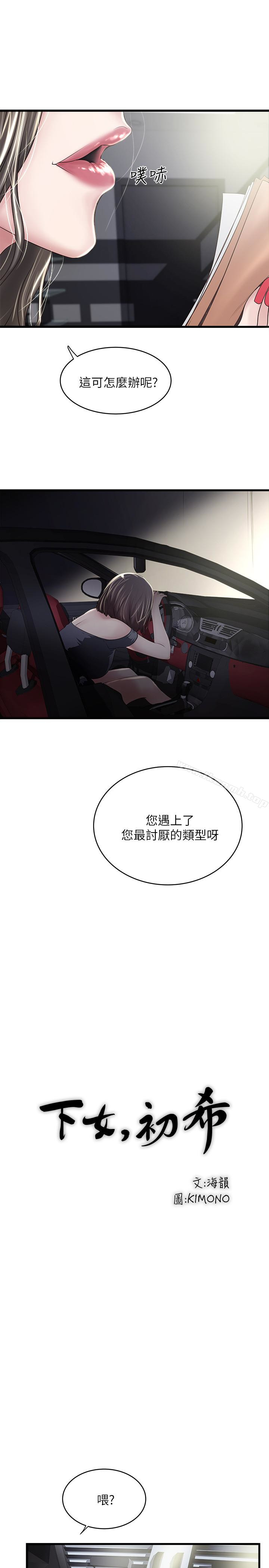 第46话-初希充满弹性的肉体 - 第12.jpg页