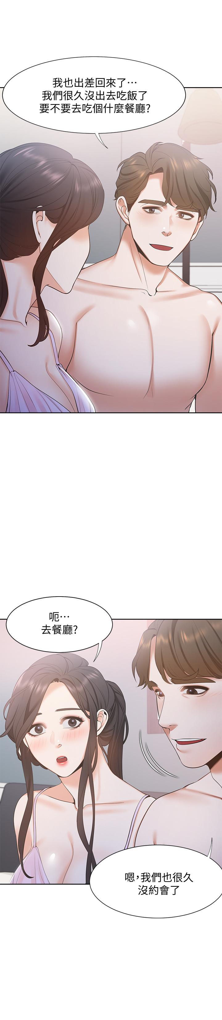 第7话-再度遇见那个男人 - 第21.jpg页