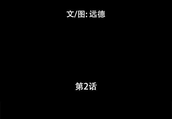 第2话 - 第3.jpg页